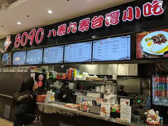 8090 Taiwan Cuisine