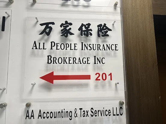All People Insurance Agency Home, Auto, Commercial(万家保险）