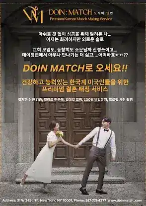 뉴욕 결혼정보회사 DOIN MATCH Korean Matchmaking