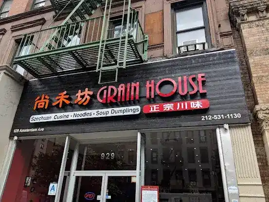 Grain House 尚禾坊