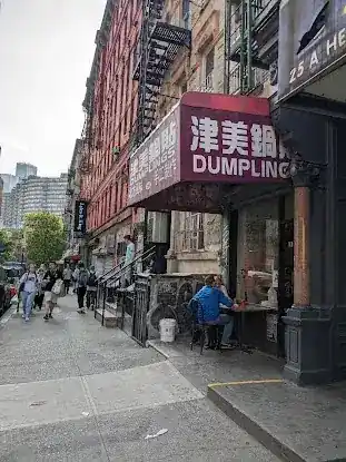 Jin Mei Dumpling