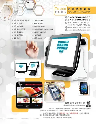 Touch Plus 餐馆电脑 点餐系统 刷卡机