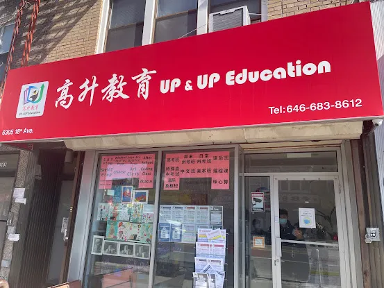 Up and Up Education（高升教育）